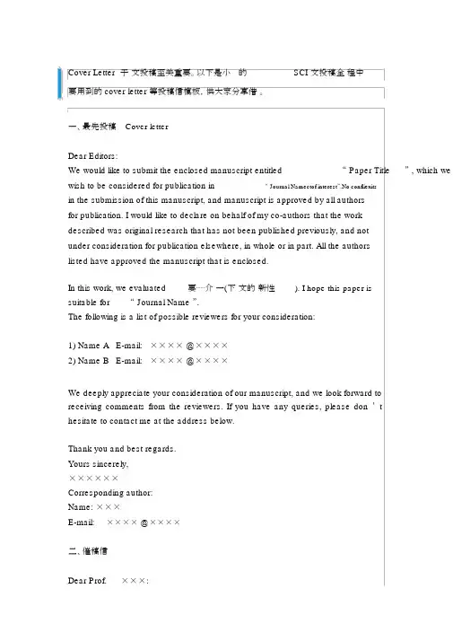 英文投稿信件模板