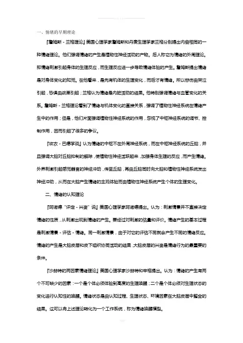 情绪理论