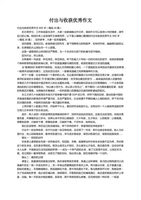 付出与收获优秀作文800字（精选28篇）