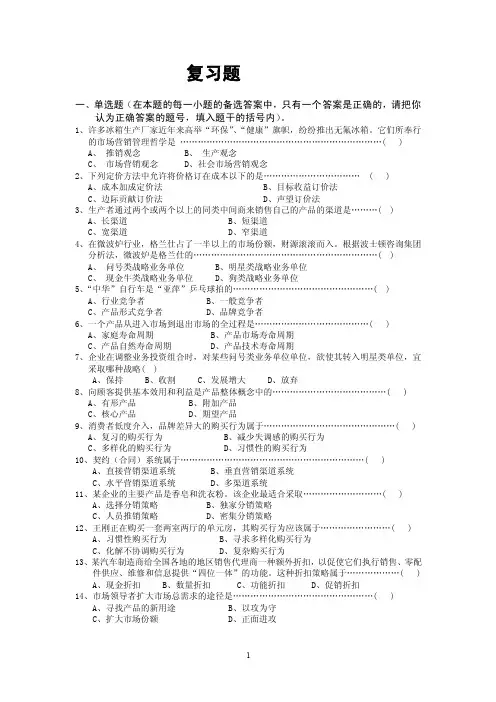 市场营销复习题