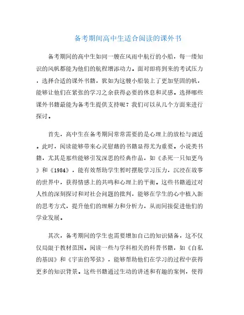 备考期间高中生适合阅读的课外书