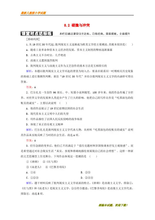 2020-2021部编本高中历史 专题八 19世纪以来的文学艺术 8.2 碰撞与冲突学案 人民版必修3
