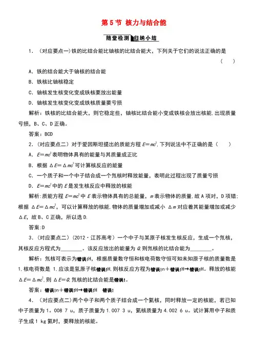 高中物理第十九章原子核第5节核力与结合能随堂检测新人教版选修3-5(new)
