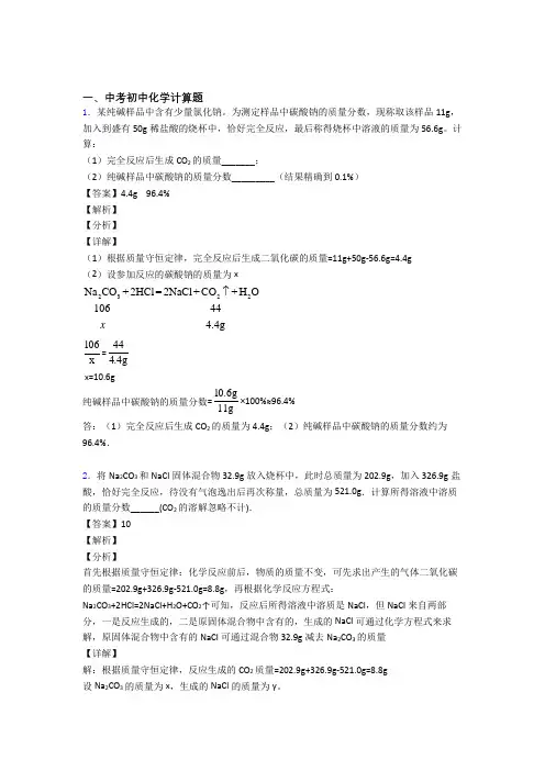 2020-2021备战中考化学与计算题有关的压轴题含详细答案