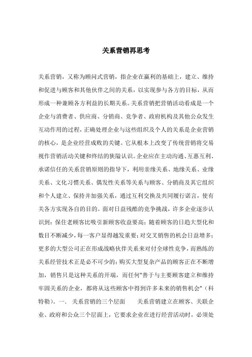 关系营销的三个层面及市场模型