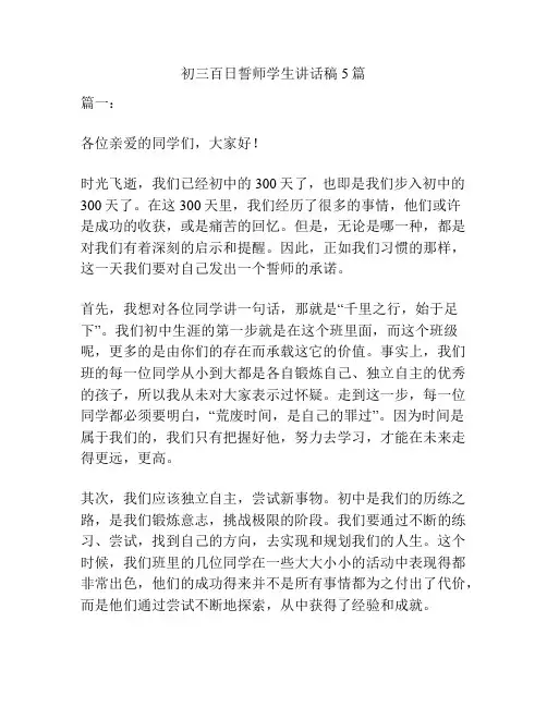 初三百日誓师学生讲话稿5篇