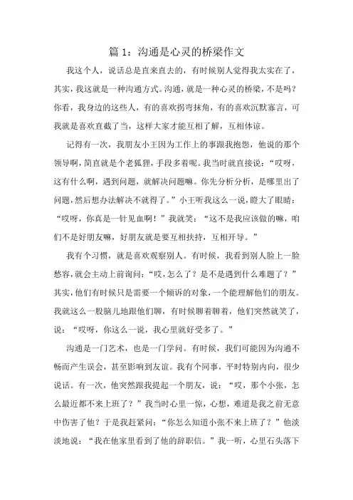 沟通是心灵的桥梁作文精选6篇