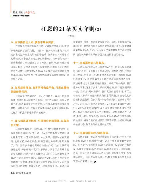 江恩的21条买卖守则（2）_