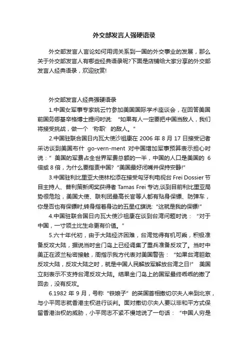 外交部发言人强硬语录