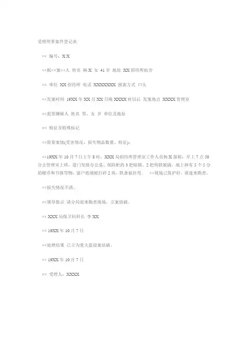 刑事案件登记表