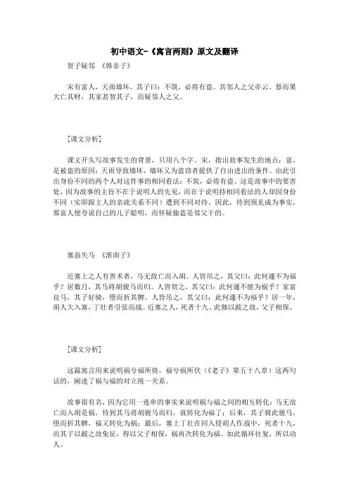 初中语文-《寓言两则》原文及翻译