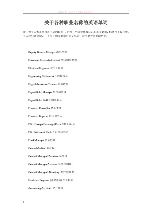 关于各种职业名称的英语单词
