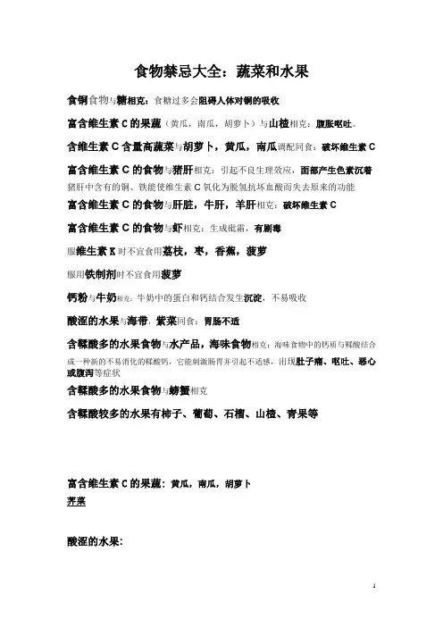 食物与食物之间相克
