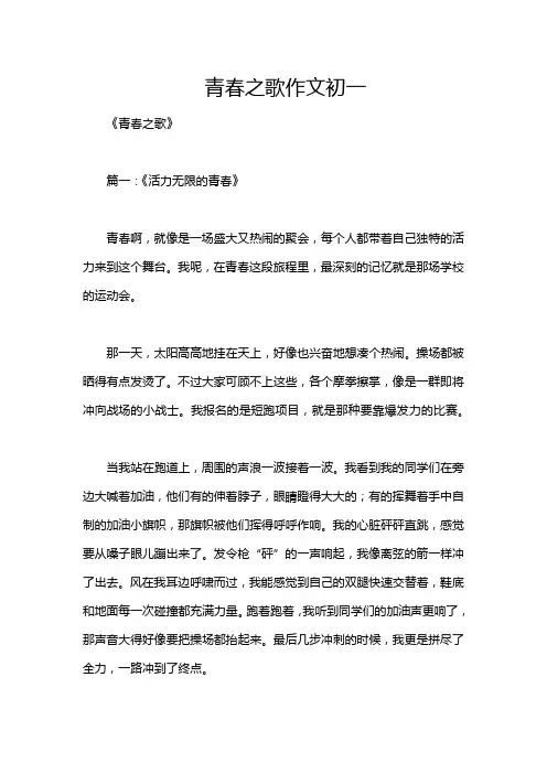 青春之歌作文初一