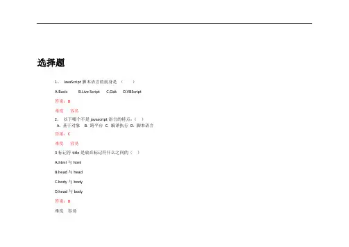 (完整版)JS题库