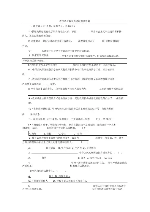 教师法治教育考试试题及答案