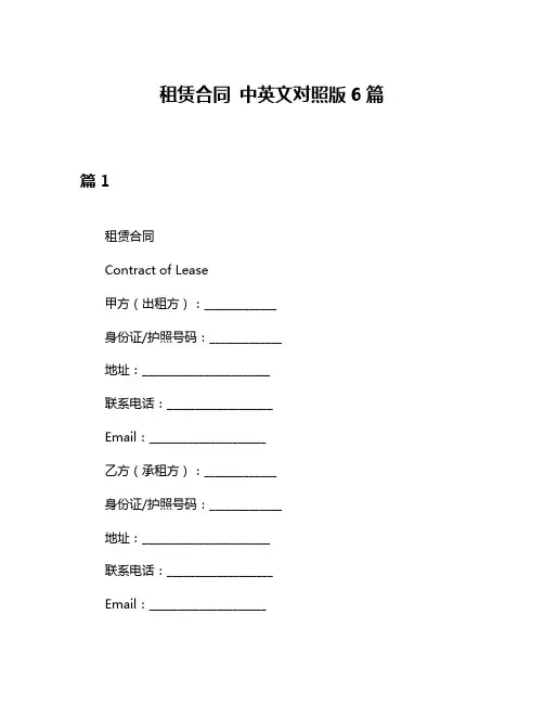 租赁合同 中英文对照版6篇