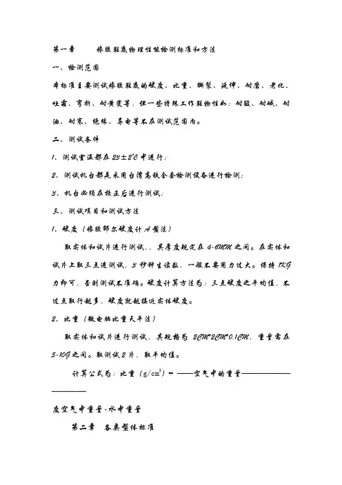 橡胶大底物性测试