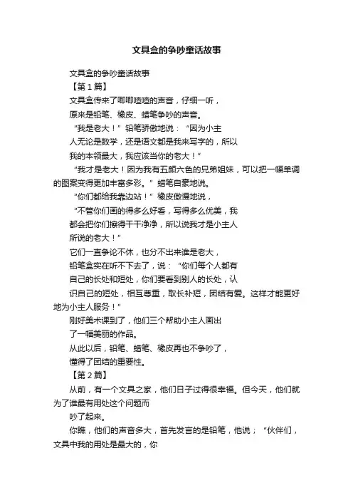 文具盒的争吵童话故事