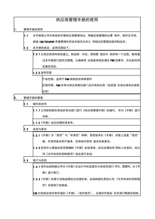 供应商管理手册的使用
