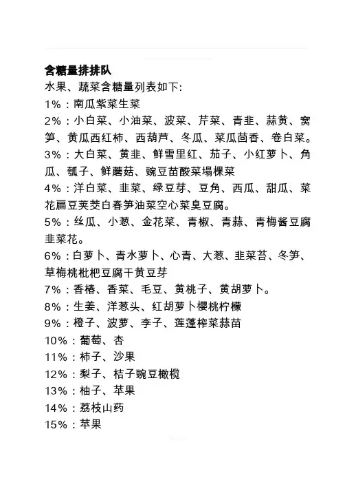 食物含糖量和糖转化率对照表