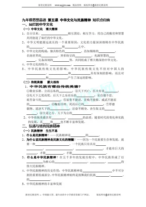第五课 中华文化与民族精神 知识点归纳