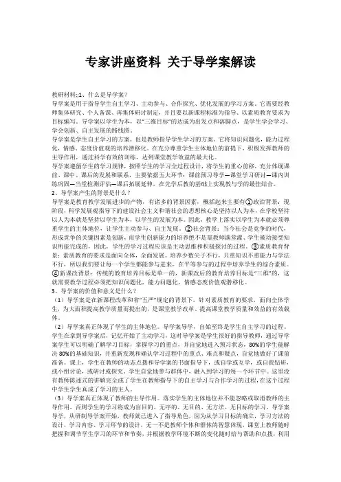 专家讲座资料 关于导学案解读