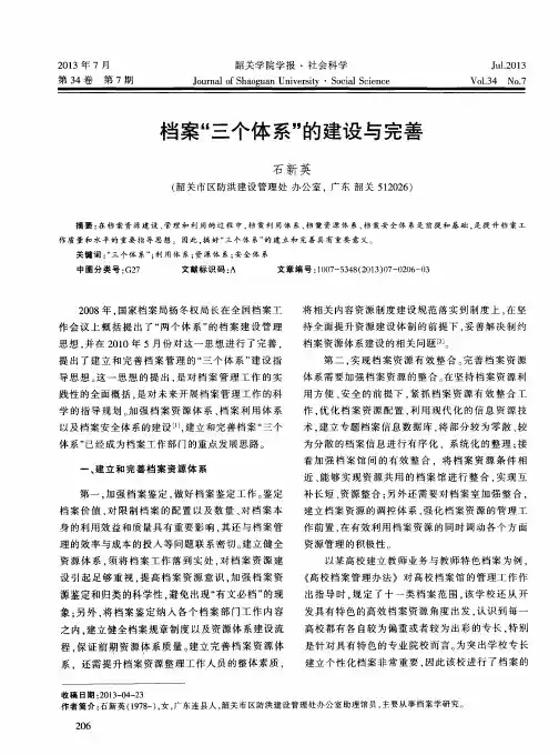 档案“三个体系”的建设与完善