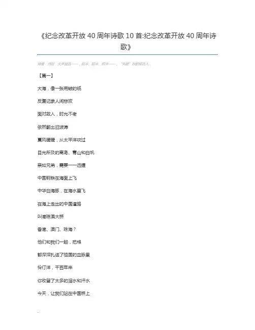 纪念改革开放40周年诗歌10首纪念改革开放40周年诗歌