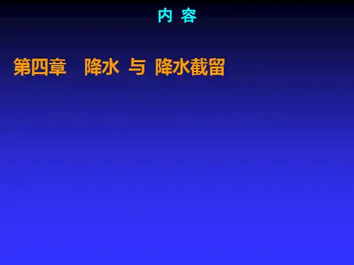水文学原理  第4章