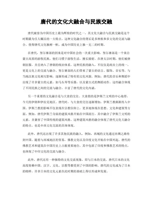 唐代的文化大融合与民族交融
