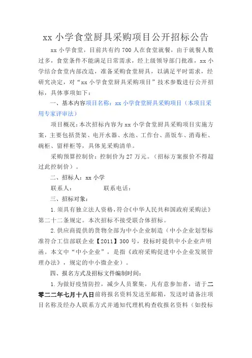 淄川区曜华小学厨房设备招标公告