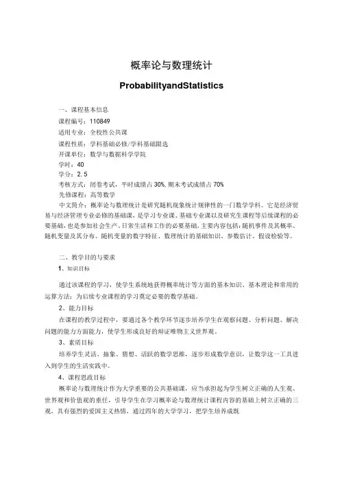 概率论与数理统计教学大纲