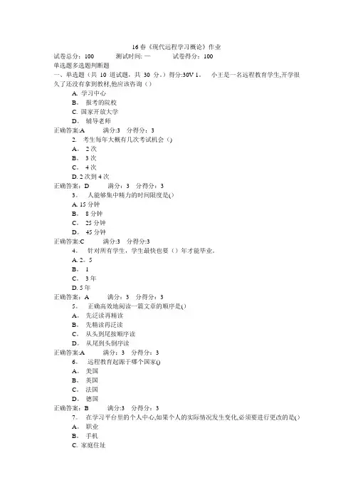 《现代远程学习概论》作业题库及答案
