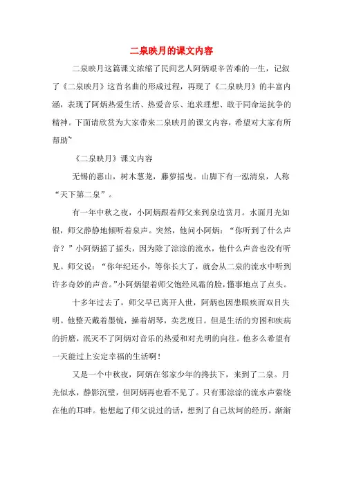 二泉映月的课文内容