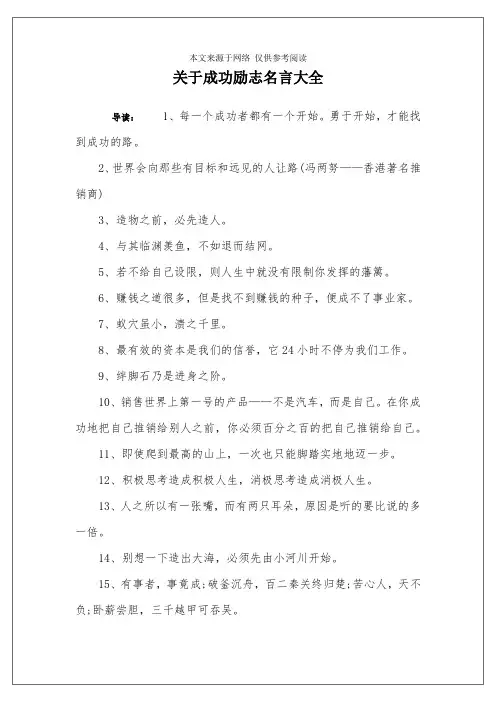关于成功励志名言大全