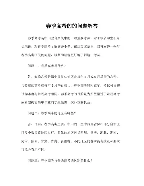 春季高考的的问题解答