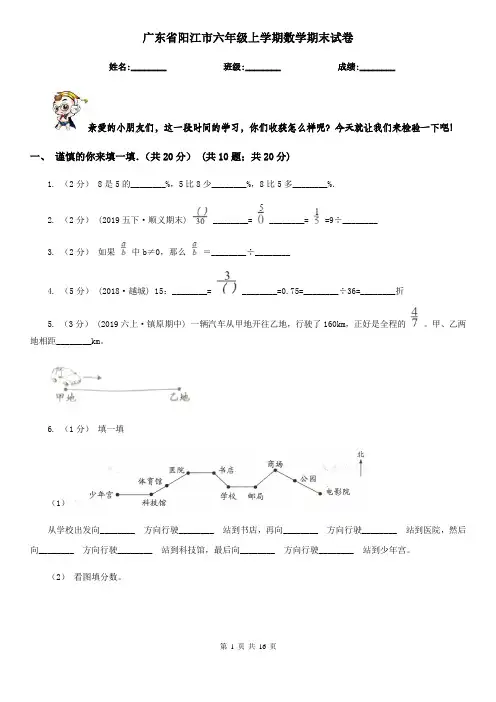 广东省阳江市六年级上学期数学期末试卷