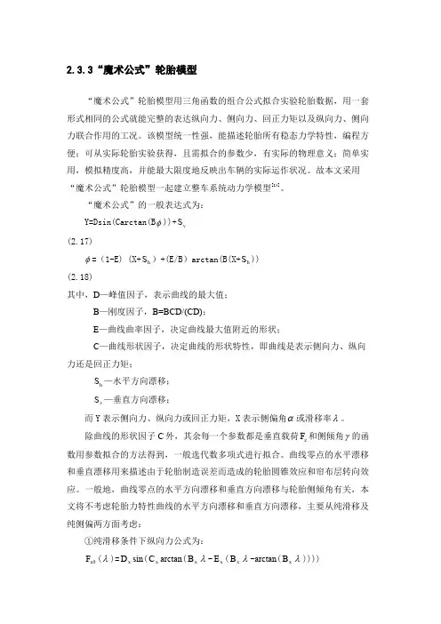魔术轮胎公式