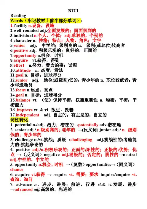 译林牛津新教材B1U1单词短语句子对答案版