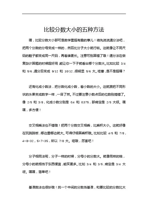 比较分数大小的五种方法
