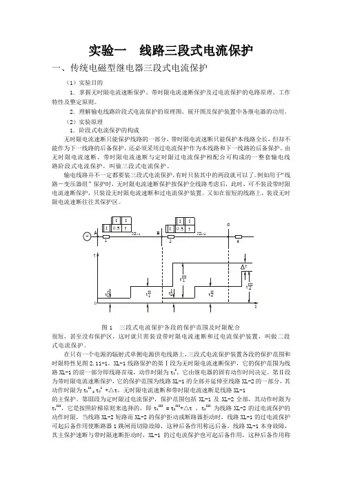线路三段式电流保护