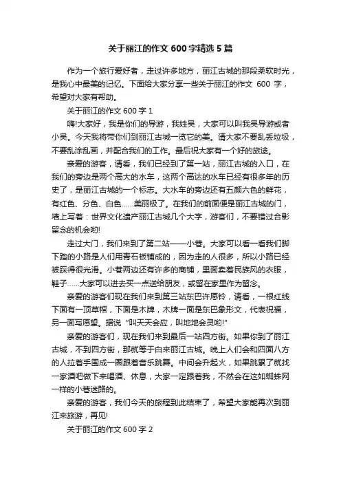 关于丽江的作文600字精选5篇