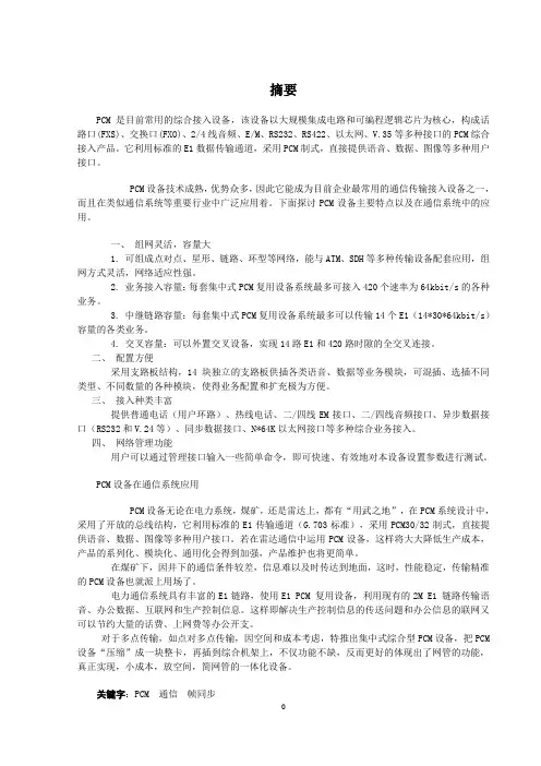 [信息与通信]30∕32路PCM机群终端机