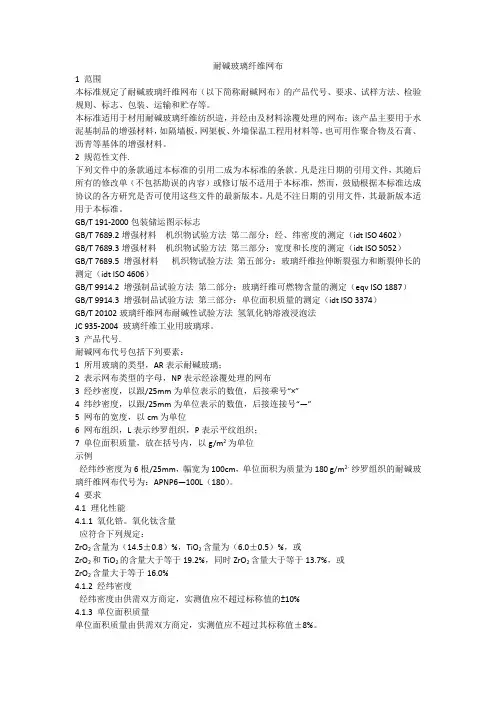 JCT 841-2007 耐碱玻璃纤维网布