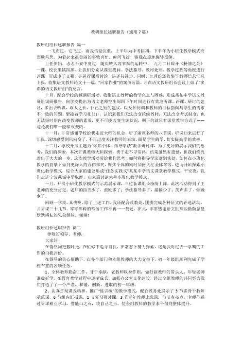 教研组长述职报告(通用7篇)