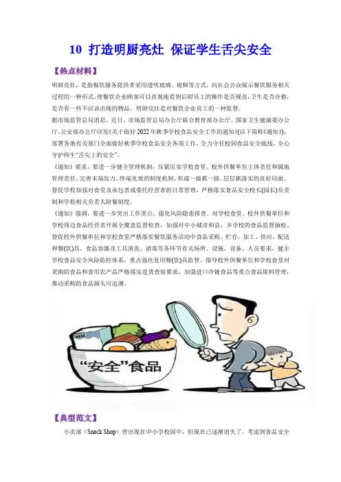【书面表达特训 中考英语】10 打造明厨亮灶 保证学生舌尖安全(原卷版)