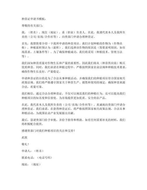 种苗证申请书模板