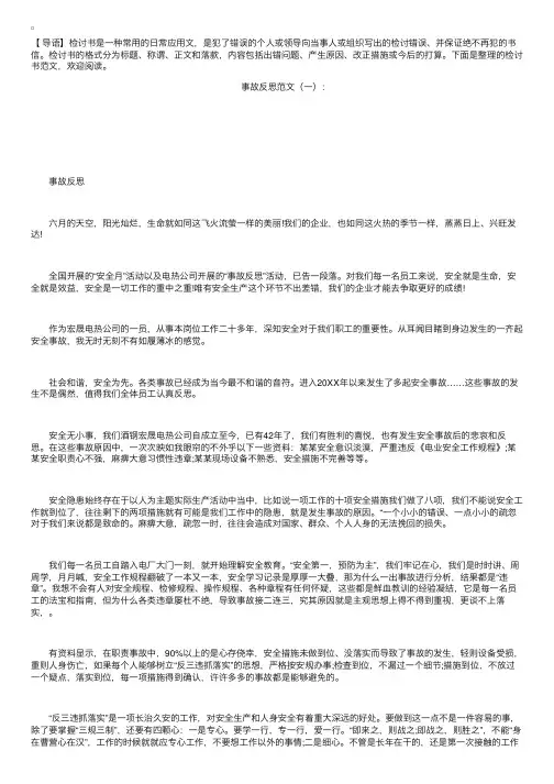 事故反思检讨书范文三篇