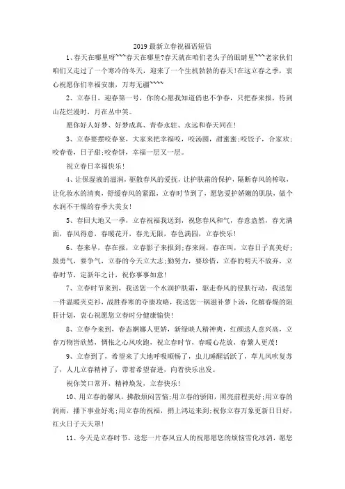 最新-2019最新立春祝福语短信 精品